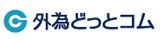 外為どっとコム