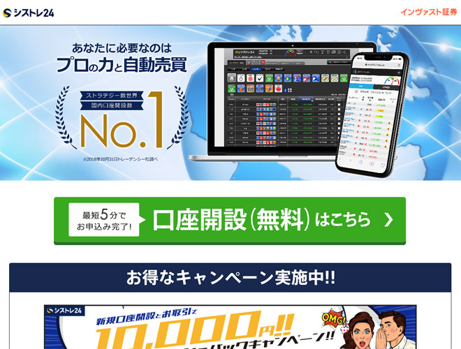 インヴァスト証券