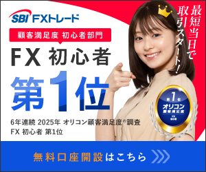 SBI FXトレード