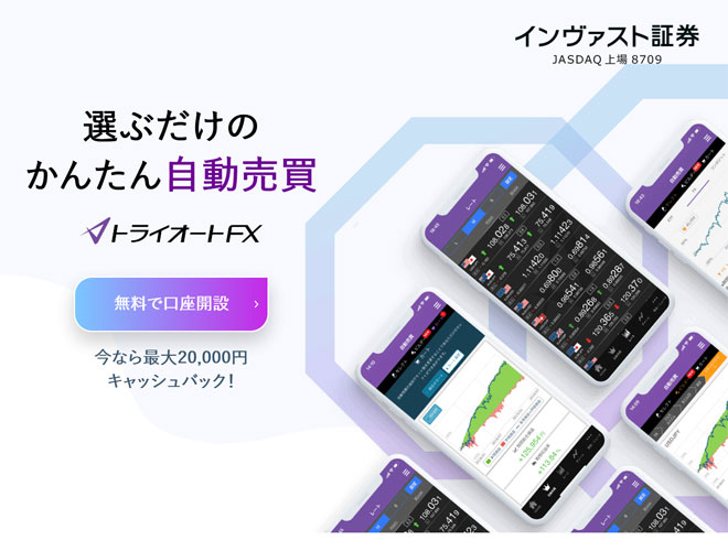 インヴァスト証券